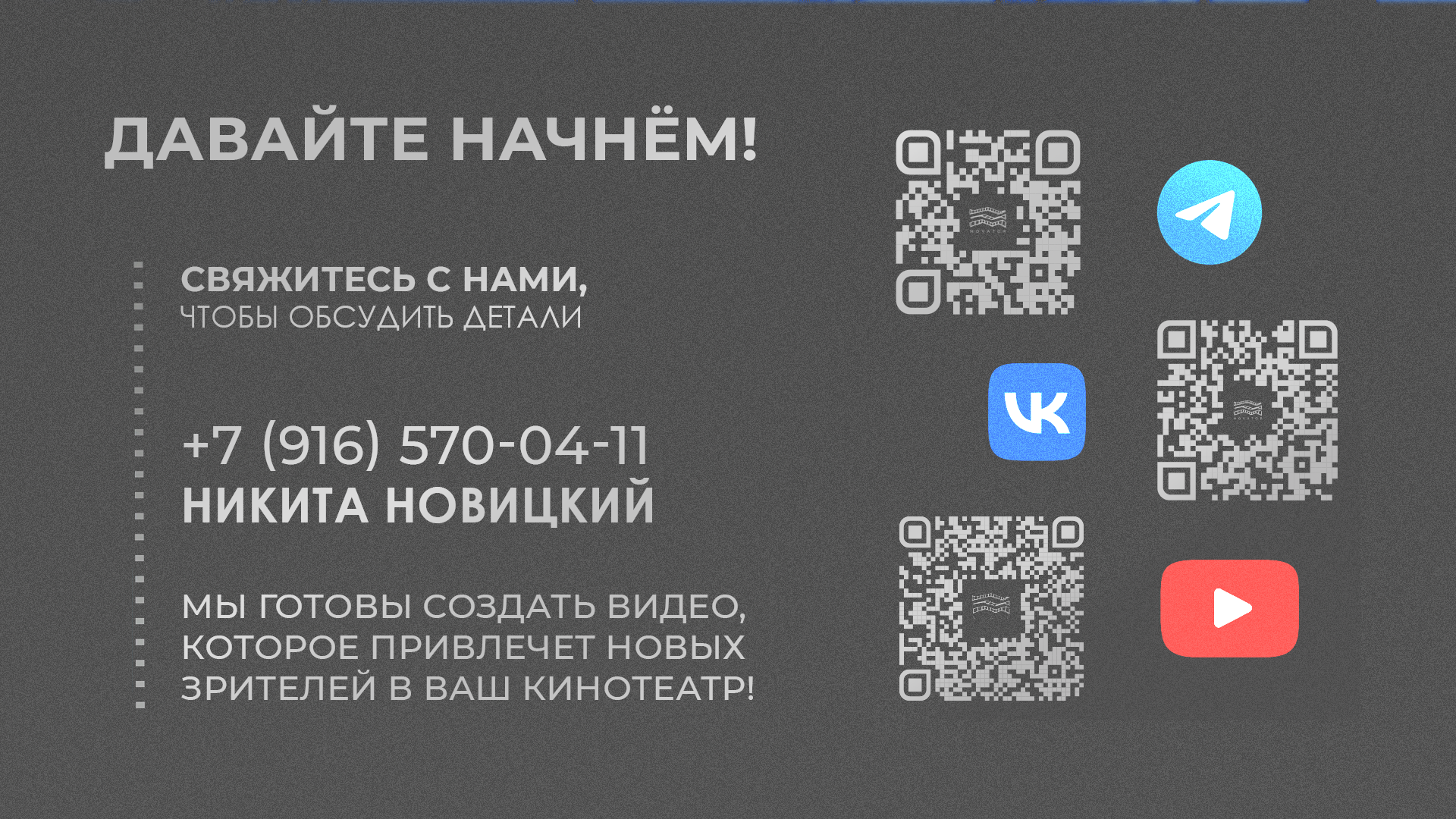 "Новатор" Видеопродакшн — Изображение №7 — Графика, Маркетинг на Dprofile