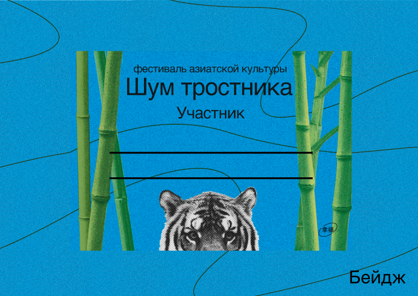 Шум тростника — Изображение №4 — Брендинг, Маркетинг на Dprofile