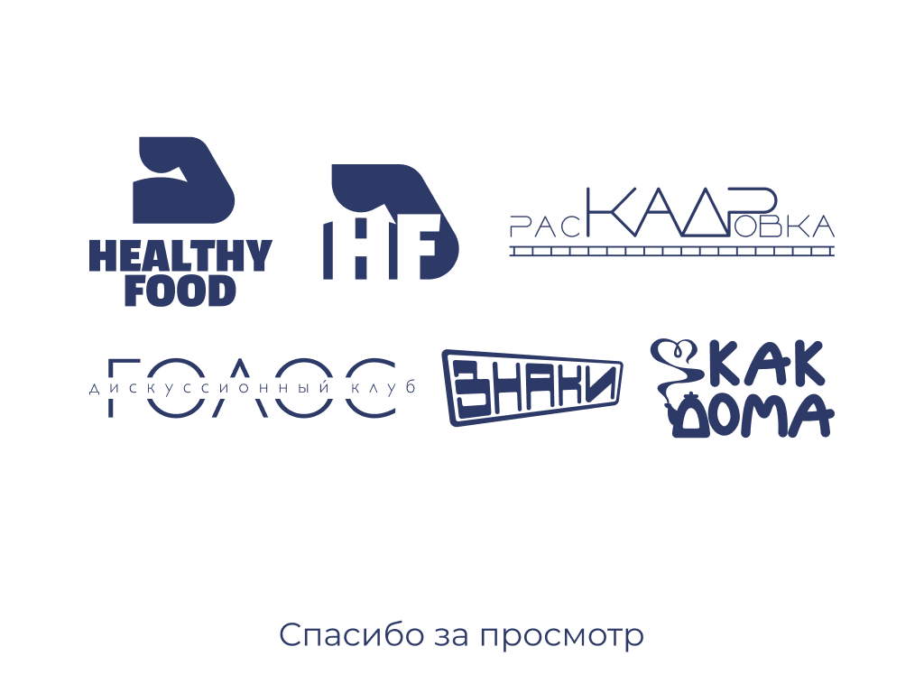 Logofolio #1 2022 - 2023 — Изображение №7 — Брендинг на Dprofile