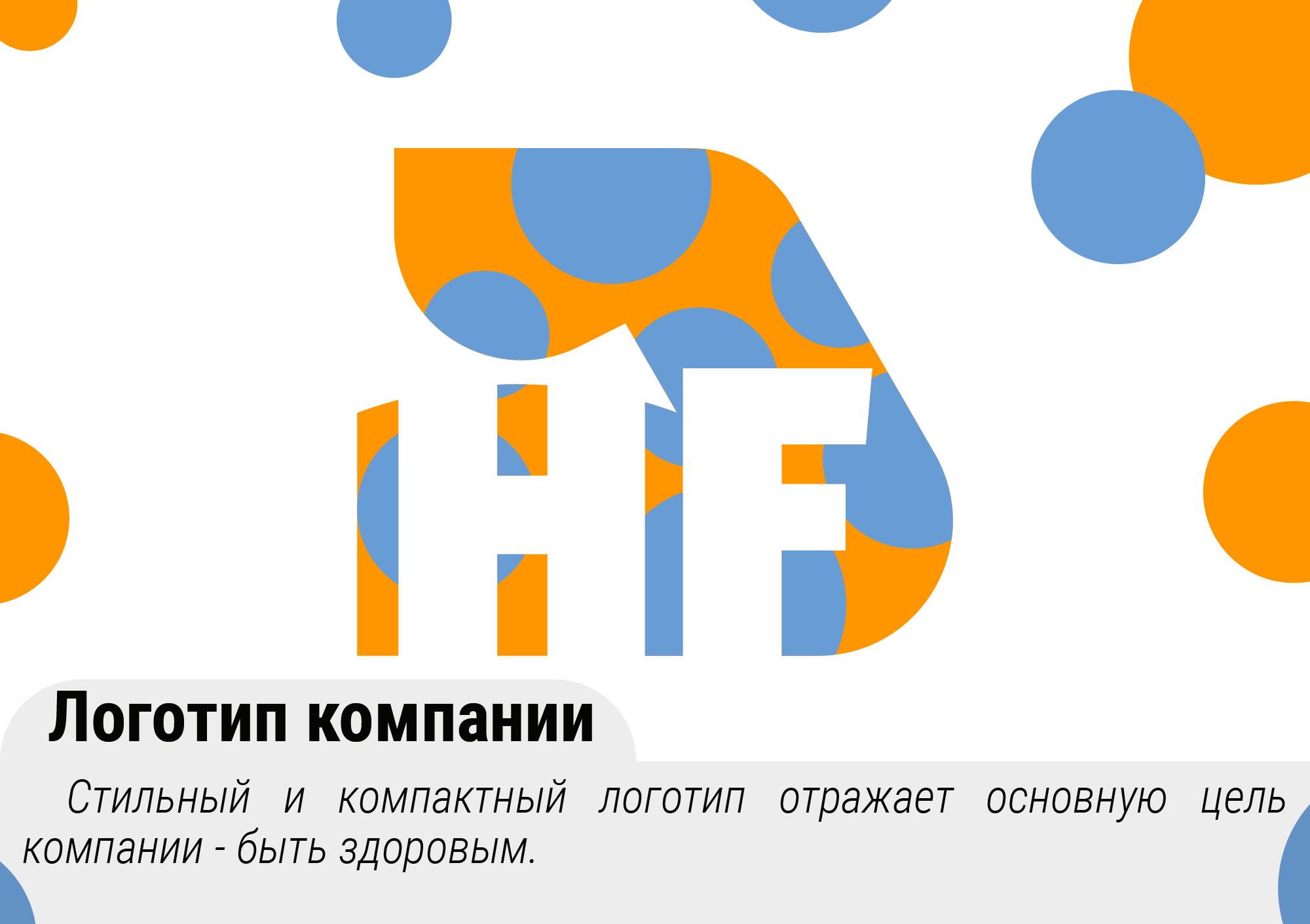 Брендбук Healthy Food — Изображение №4 — Брендинг на Dprofile