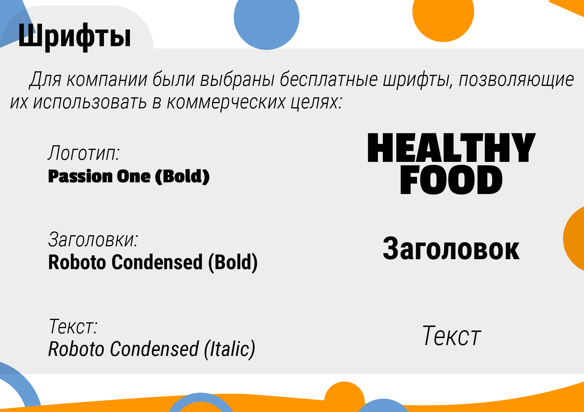 Брендбук Healthy Food — Изображение №9 — Брендинг на Dprofile