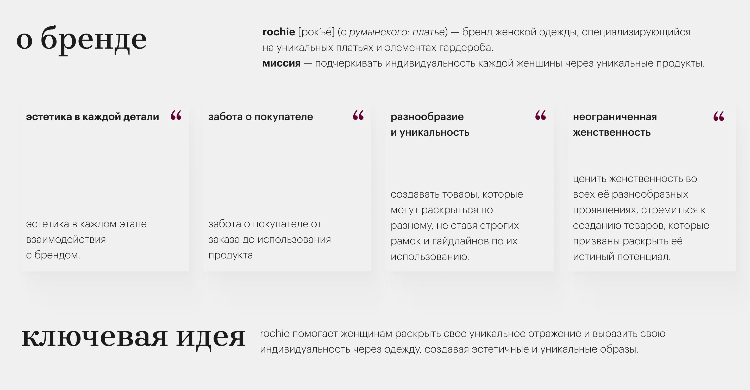 rochie: фирменный стиль для бренда женской одежды — Изображение №1 — Брендинг на Dprofile