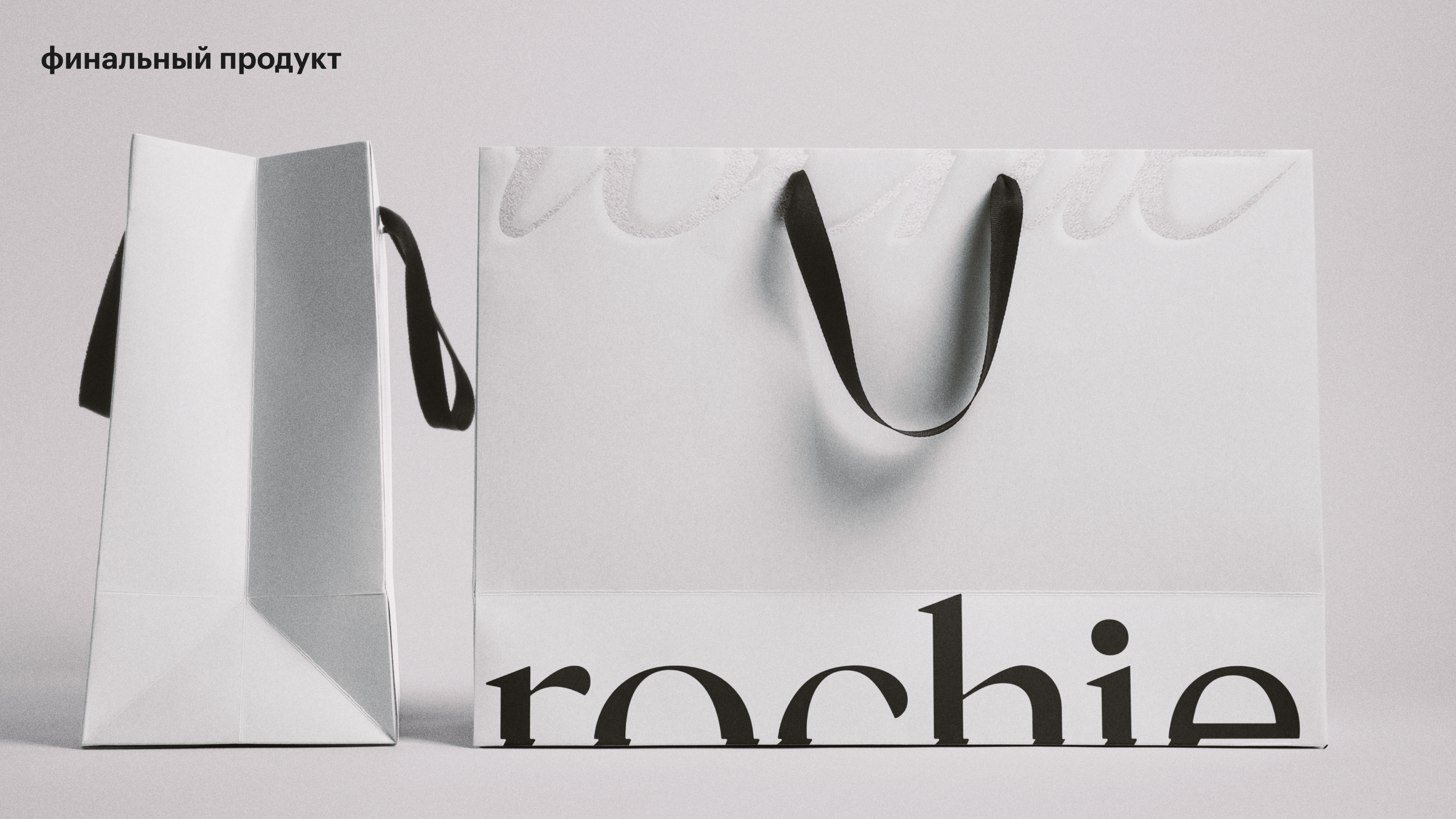 rochie: фирменный стиль для бренда женской одежды — Изображение №9 — Брендинг на Dprofile