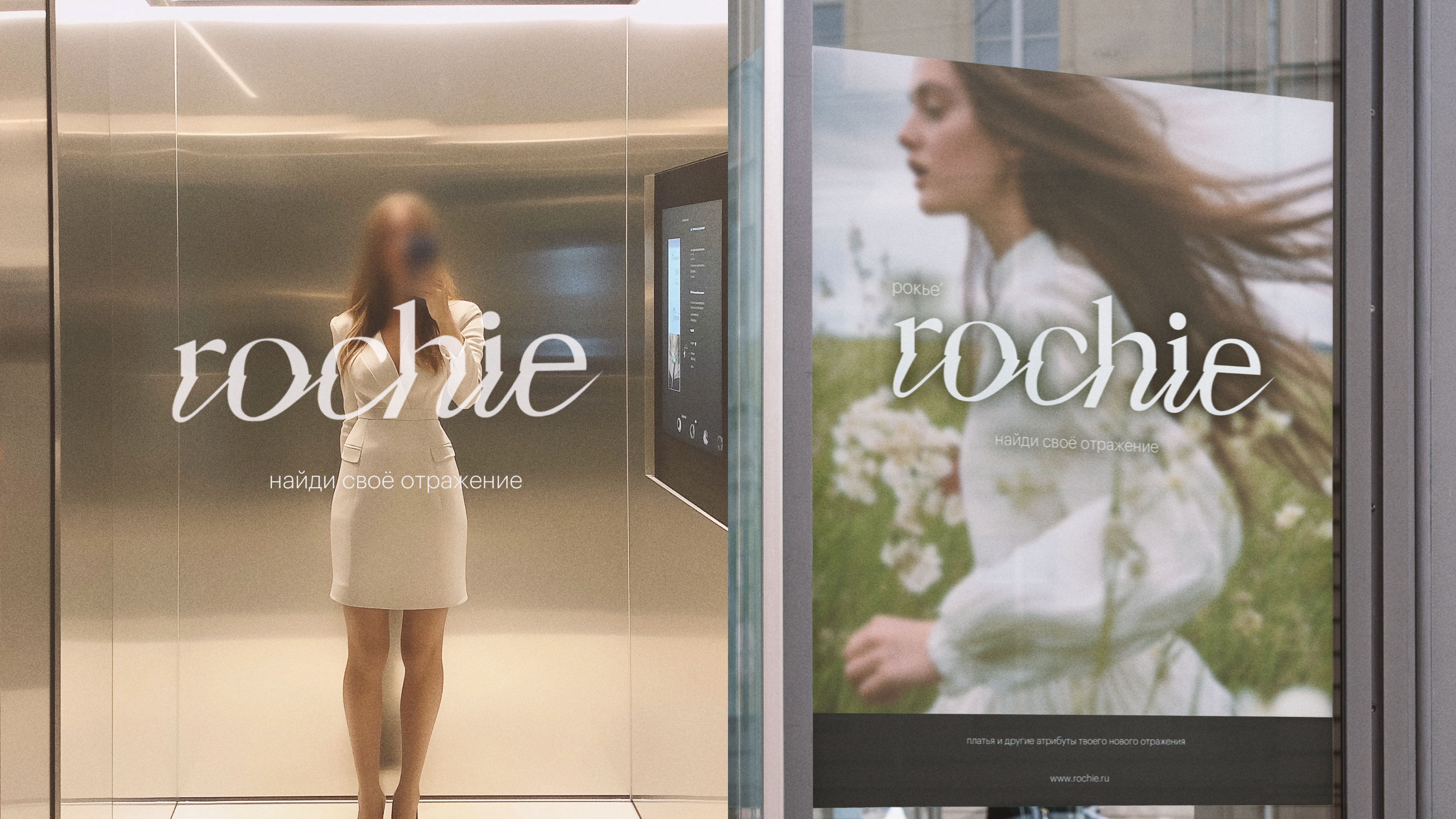 rochie: фирменный стиль для бренда женской одежды — Изображение №16 — Брендинг на Dprofile