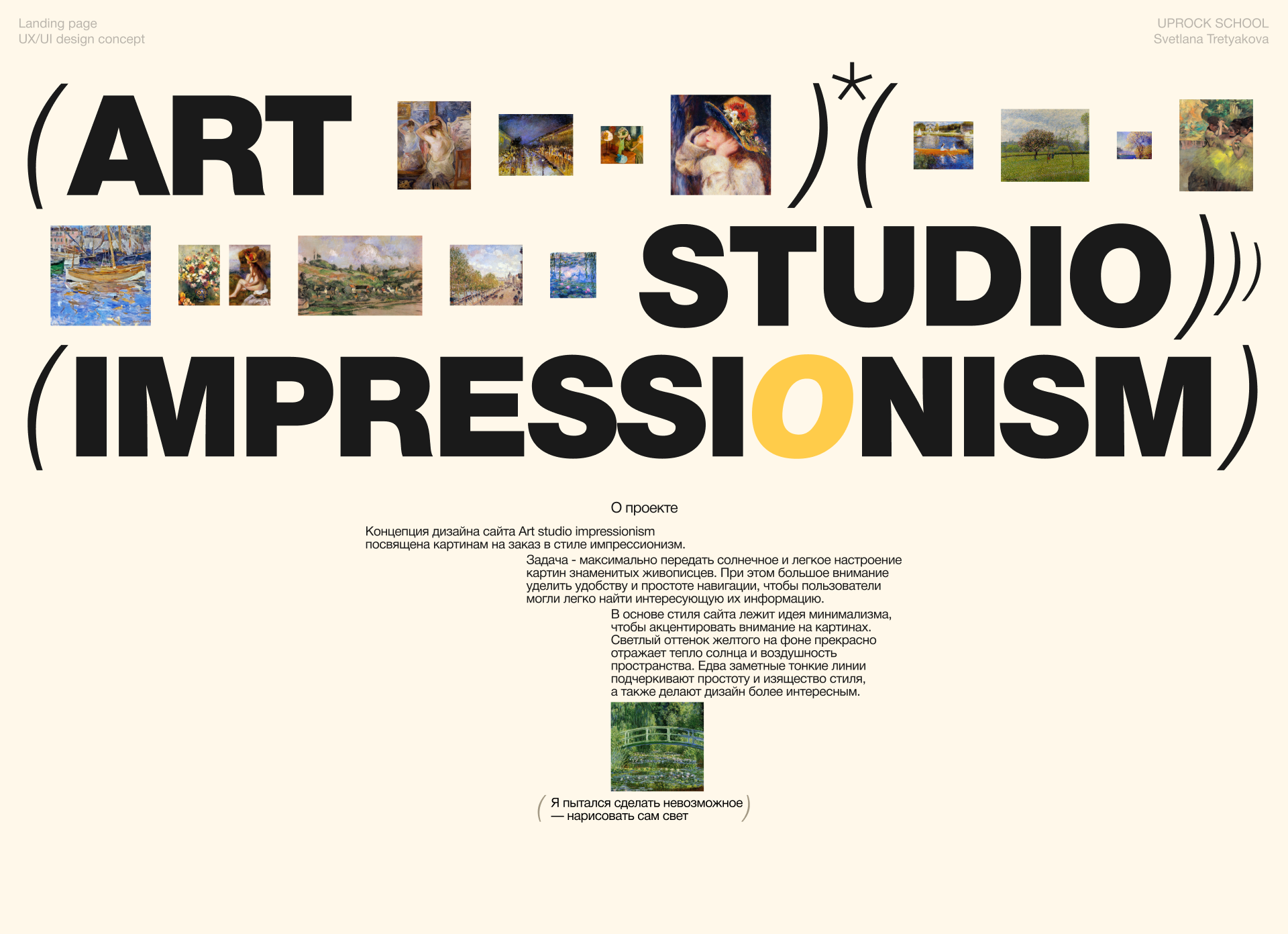 Art studio Impressionism | Дизайн-концепция лендинга — Изображение №1 — Графика, Интерфейсы на Dprofile