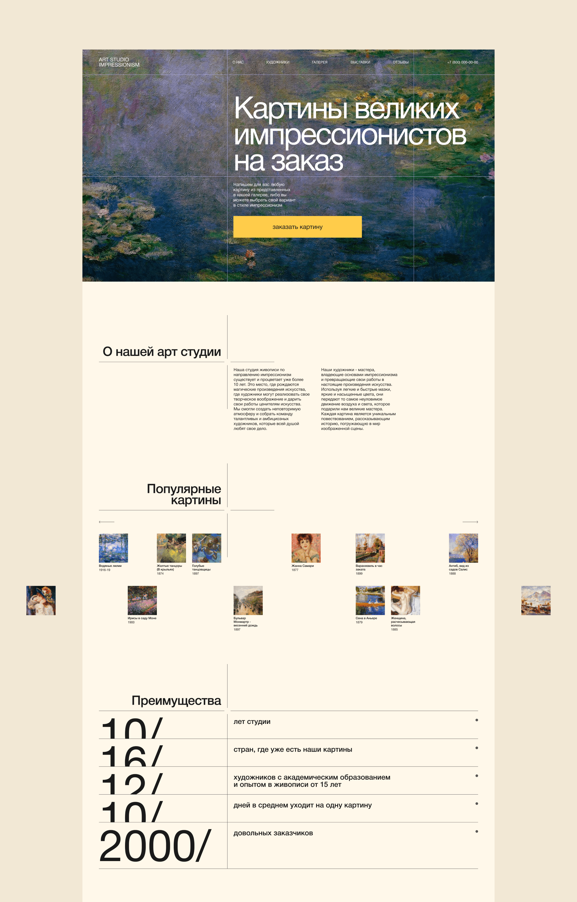 Art studio Impressionism | Дизайн-концепция лендинга — Изображение №4 — Графика, Интерфейсы на Dprofile