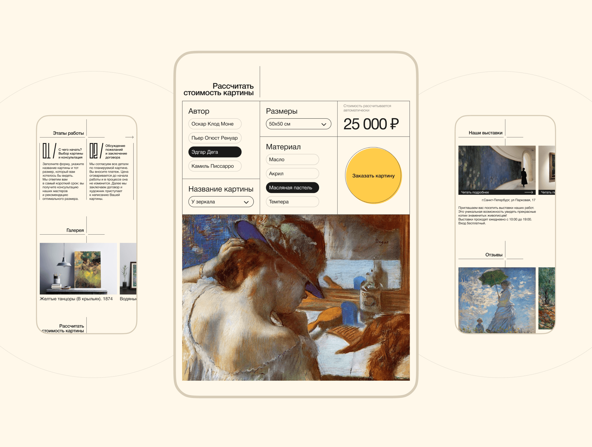 Art studio Impressionism | Дизайн-концепция лендинга — Изображение №6 — Графика, Интерфейсы на Dprofile