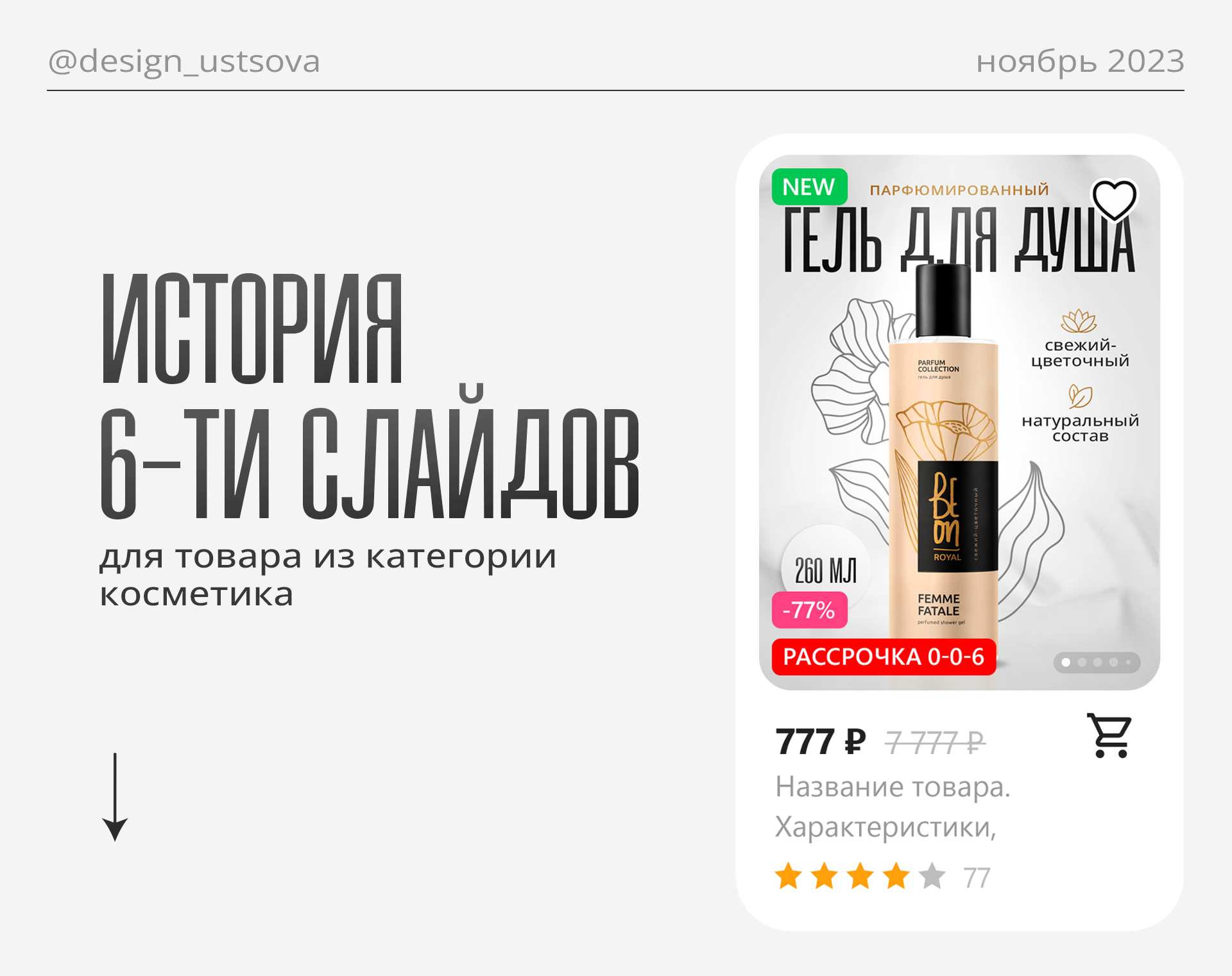 Инфографика для Wildberries (ниша - косметика) — Изображение №1 — Маркетинг на Dprofile
