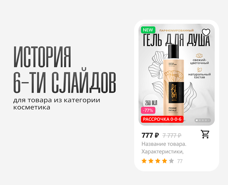 Инфографика для Wildberries (ниша - косметика) — Маркетинг на Dprofile