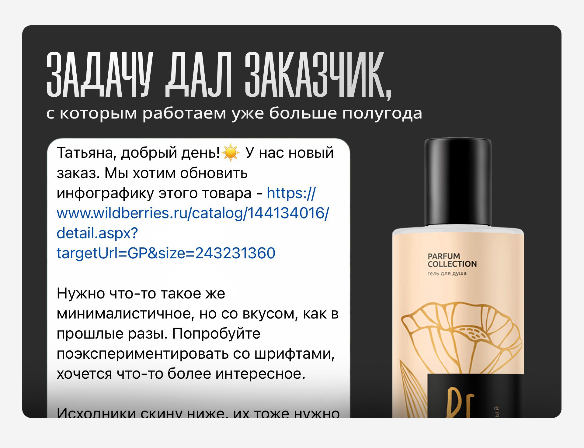 Инфографика для Wildberries (ниша - косметика) — Изображение №2 — Маркетинг на Dprofile