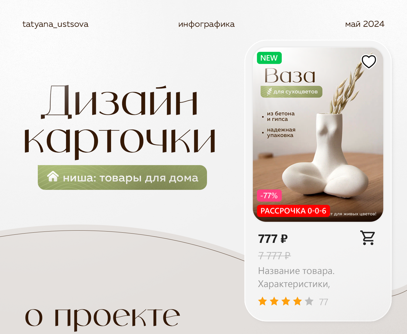 Инфографика для Wildberries (товар для дома, ваза) — Изображение №1 — Маркетинг на Dprofile