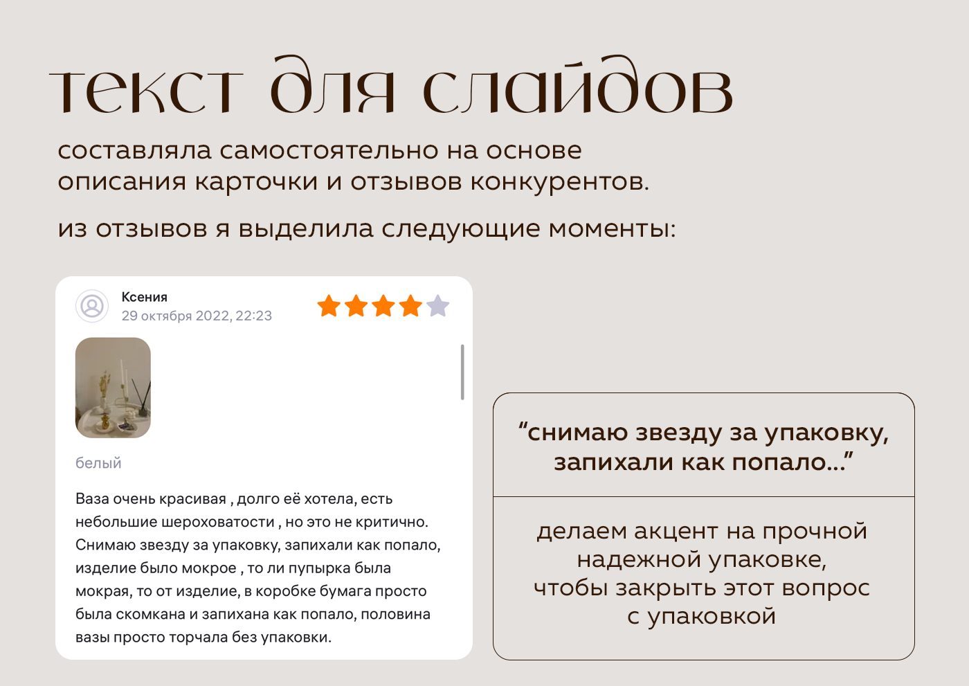 Инфографика для Wildberries (товар для дома, ваза) — Изображение №3 — Маркетинг на Dprofile