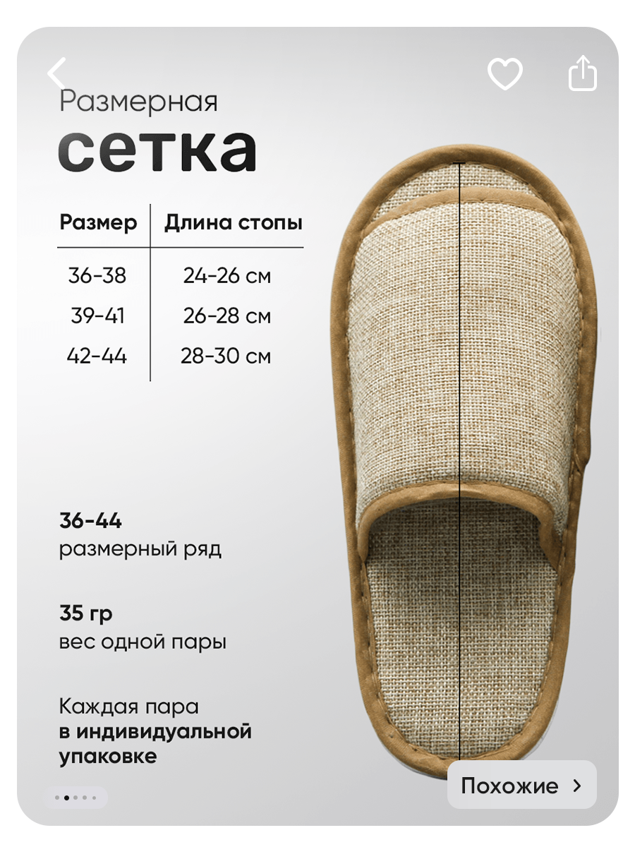 Инфографика Wildberries / тапочки / карточка товара — Изображение №15 — Графика, Маркетинг на Dprofile