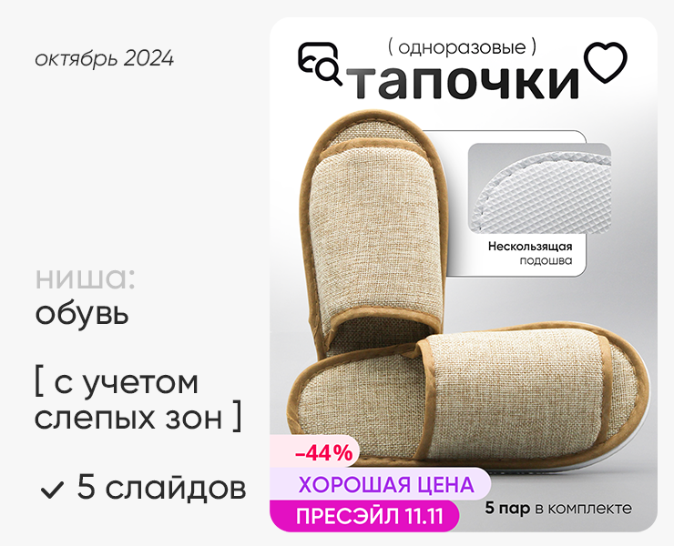 Инфографика Wildberries / тапочки / карточка товара — Графика, Маркетинг на Dprofile