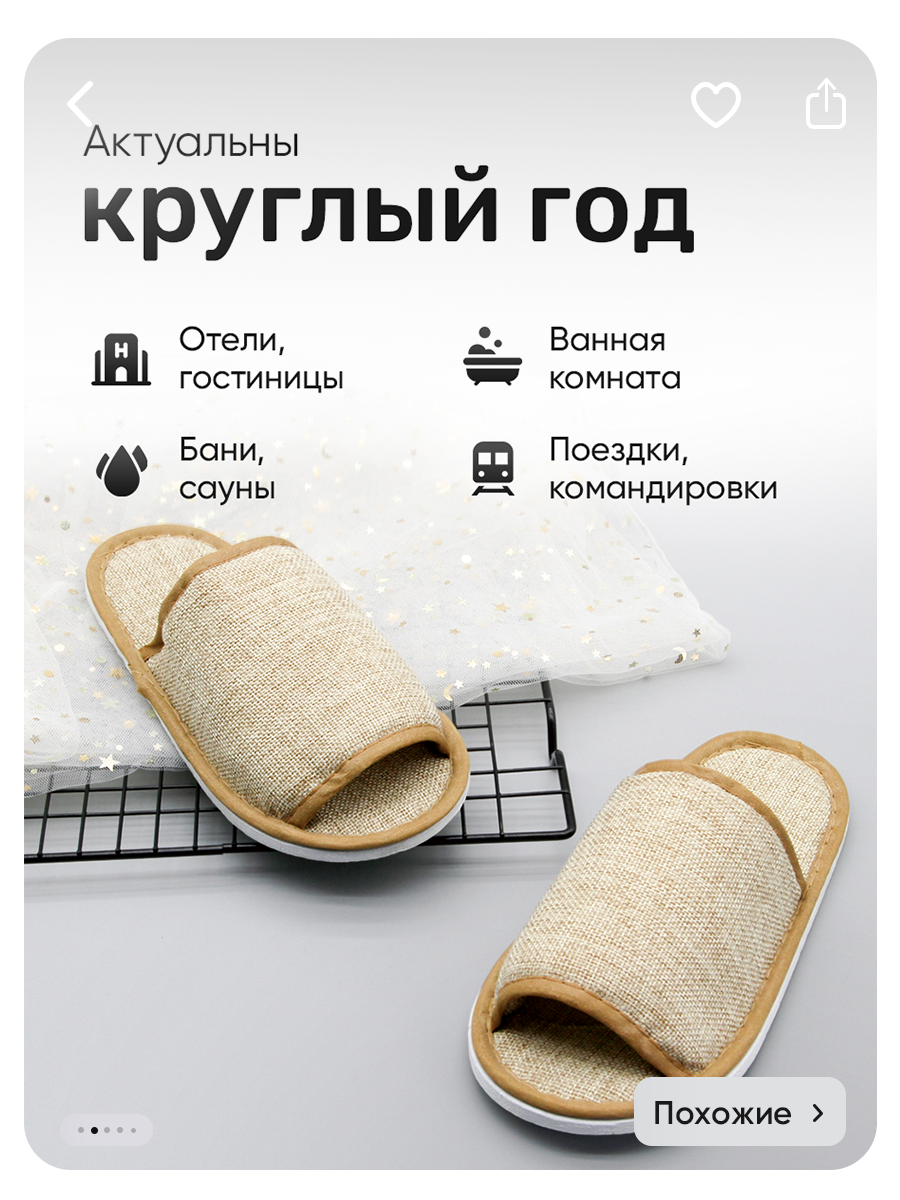 Инфографика Wildberries / тапочки / карточка товара — Изображение №13 — Графика, Маркетинг на Dprofile