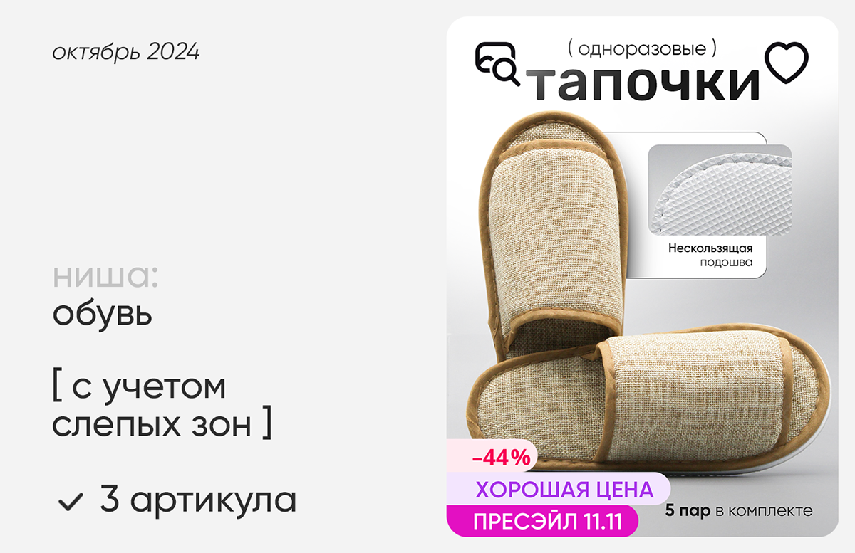 Инфографика Wildberries / тапочки / карточка товара — Изображение №1 — Графика, Маркетинг на Dprofile