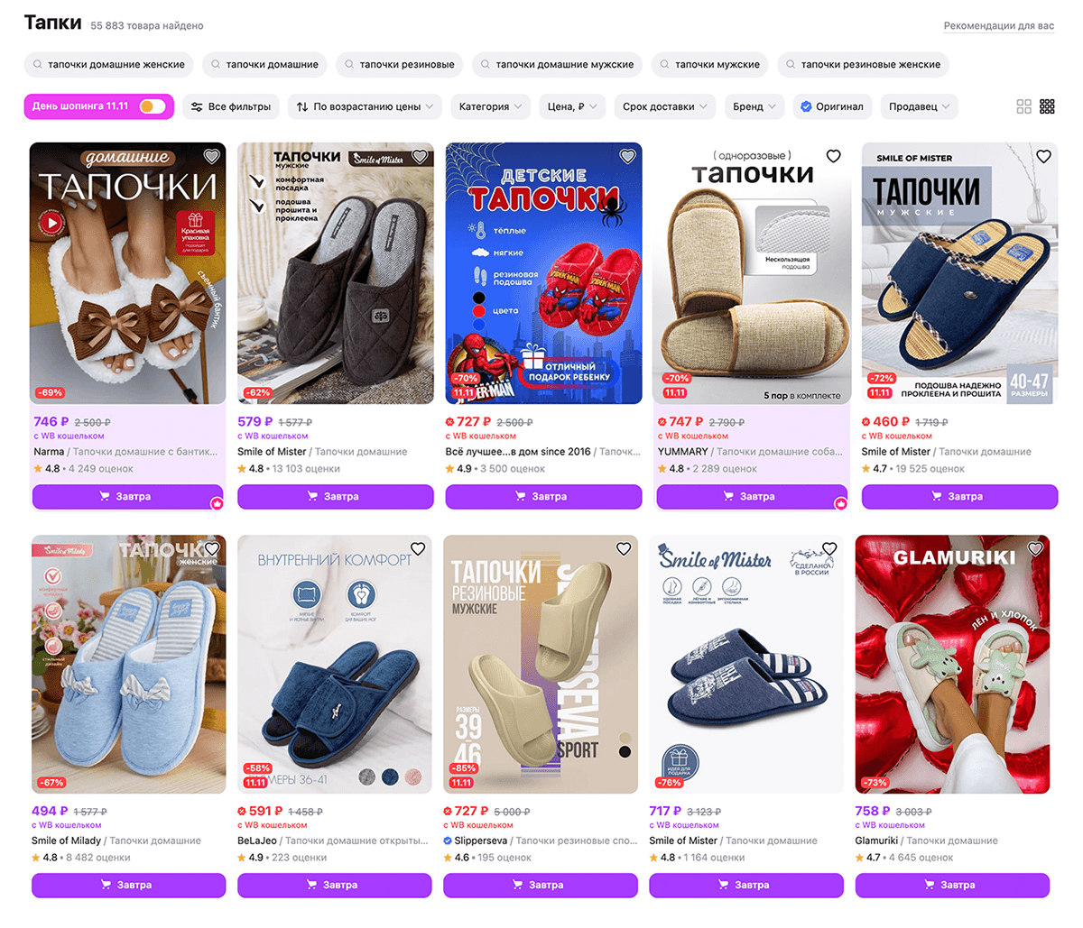 Инфографика Wildberries / тапочки / карточка товара — Изображение №16 — Графика, Маркетинг на Dprofile