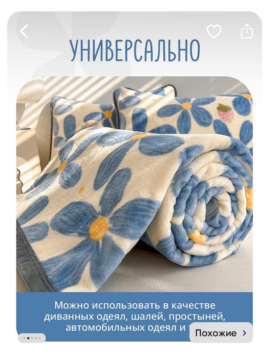 Инфографика Wildberries / одеяло / плед / карточка — Изображение №15 — Графика, Маркетинг на Dprofile
