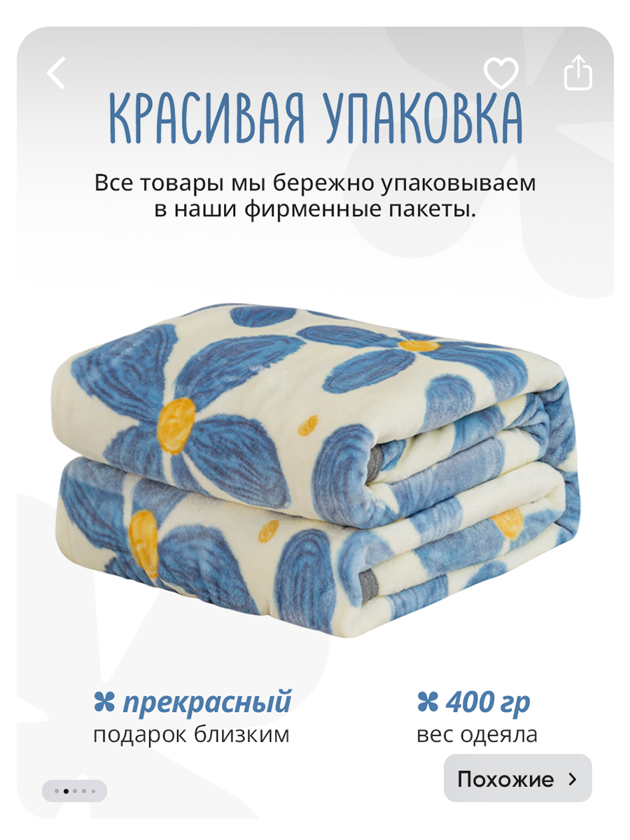 Инфографика Wildberries / одеяло / плед / карточка — Изображение №16 — Графика, Маркетинг на Dprofile