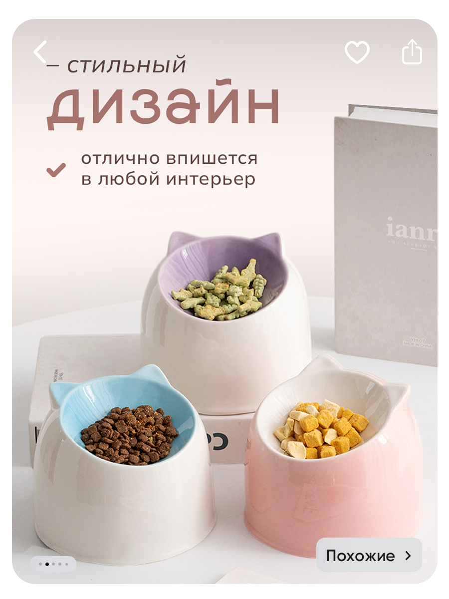 Инфографика Wildberries / миски для питомцев/ зоотовары — Изображение №13 — Графика, Маркетинг на Dprofile
