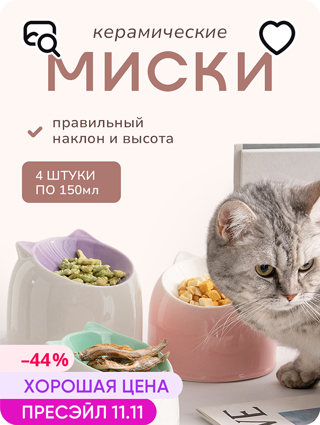 Инфографика Wildberries / миски для питомцев/ зоотовары — Изображение №11 — Графика, Маркетинг на Dprofile
