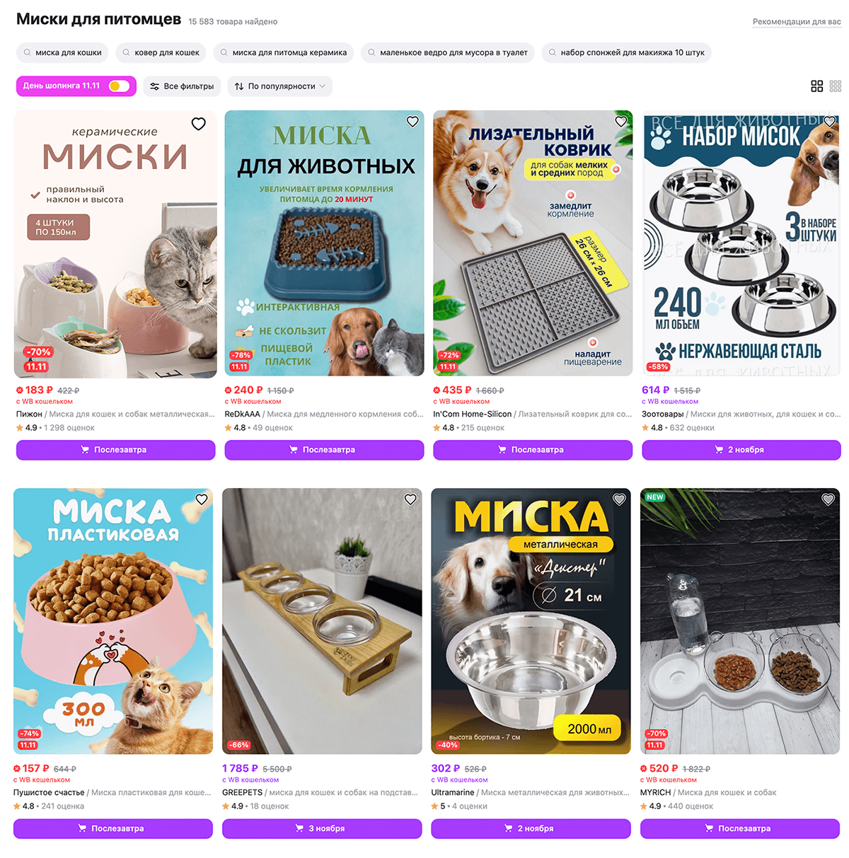 Инфографика Wildberries / миски для питомцев/ зоотовары — Изображение №16 — Графика, Маркетинг на Dprofile