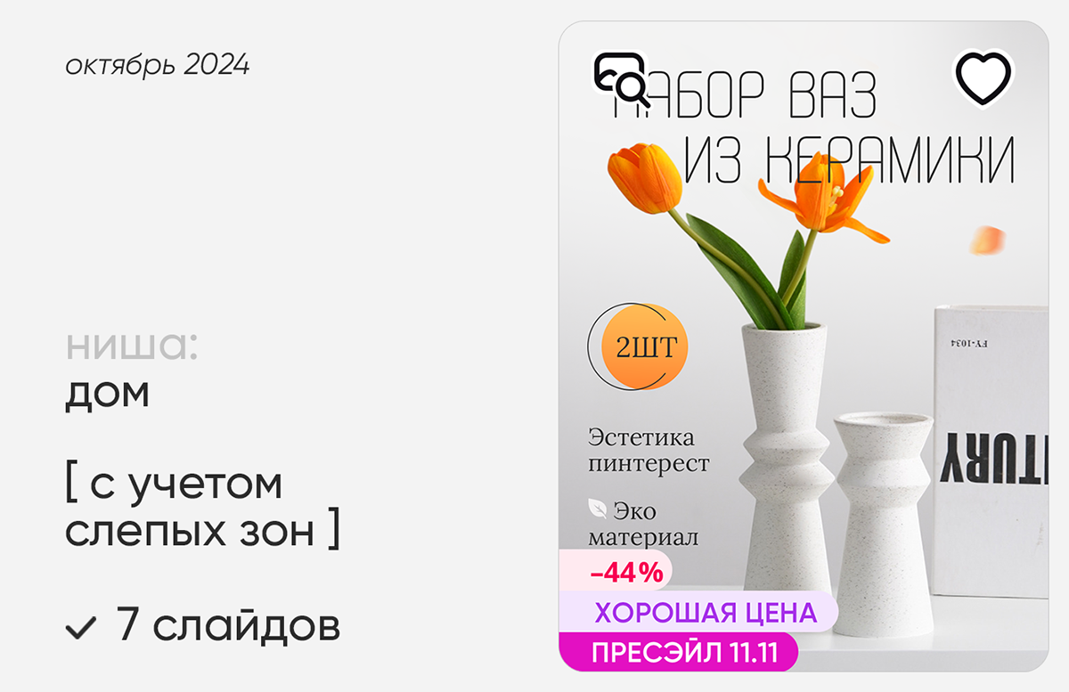 Инфографика Wildberries / набор вазр ваз из керамики — Изображение №1 — Графика, Маркетинг на Dprofile