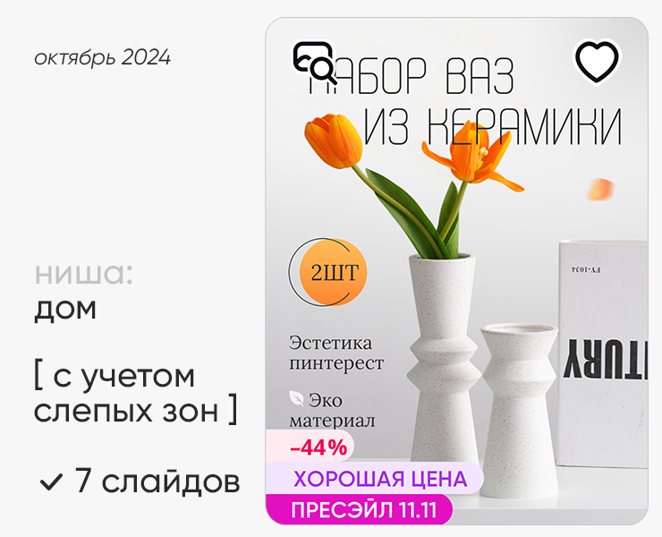 Инфографика Wildberries / набор вазр ваз из керамики на Dprofile