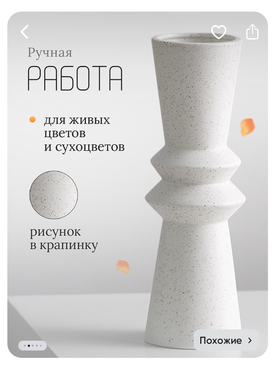Инфографика Wildberries / набор вазр ваз из керамики — Изображение №16 — Графика, Маркетинг на Dprofile