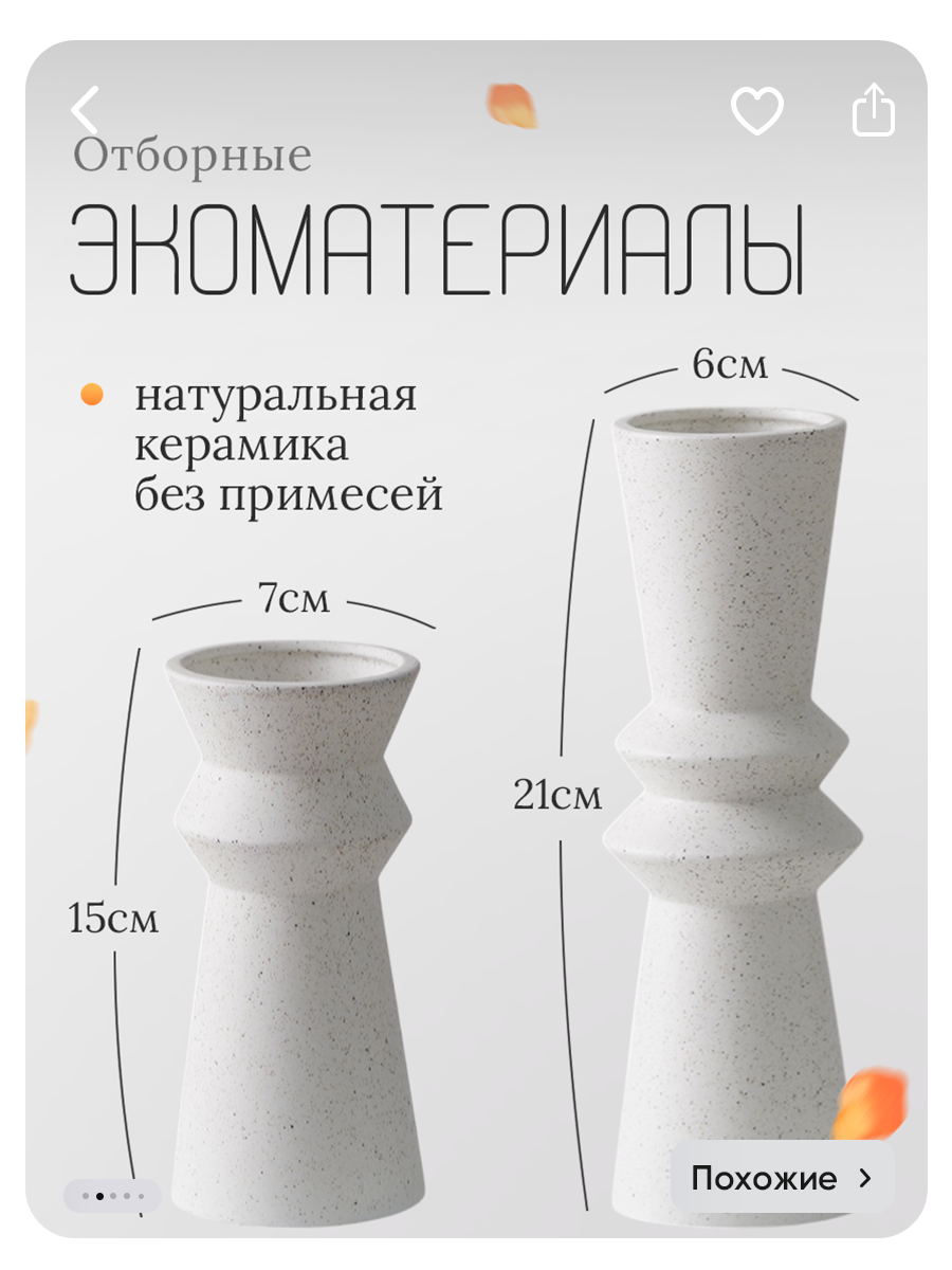 Инфографика Wildberries / набор вазр ваз из керамики — Изображение №17 — Графика, Маркетинг на Dprofile