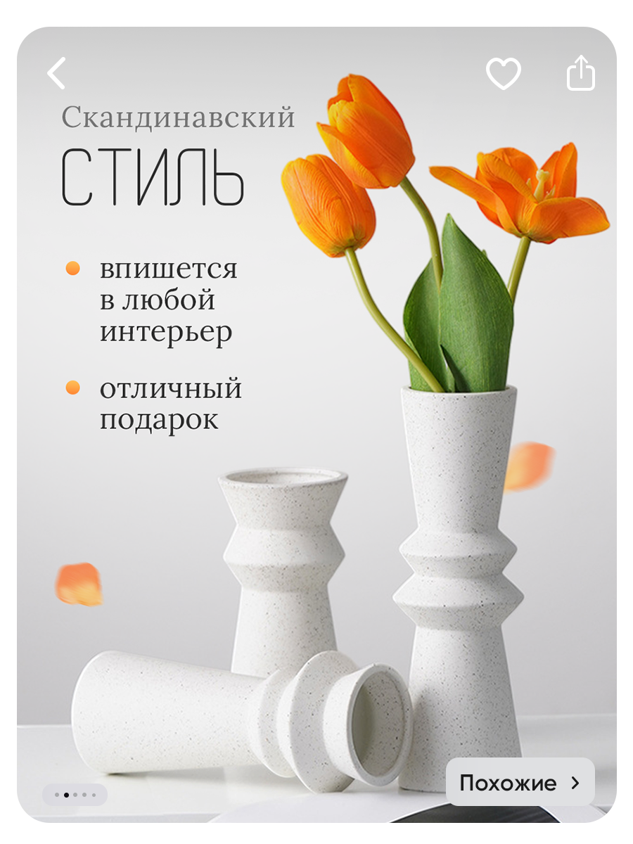 Инфографика Wildberries / набор вазр ваз из керамики — Изображение №15 — Графика, Маркетинг на Dprofile