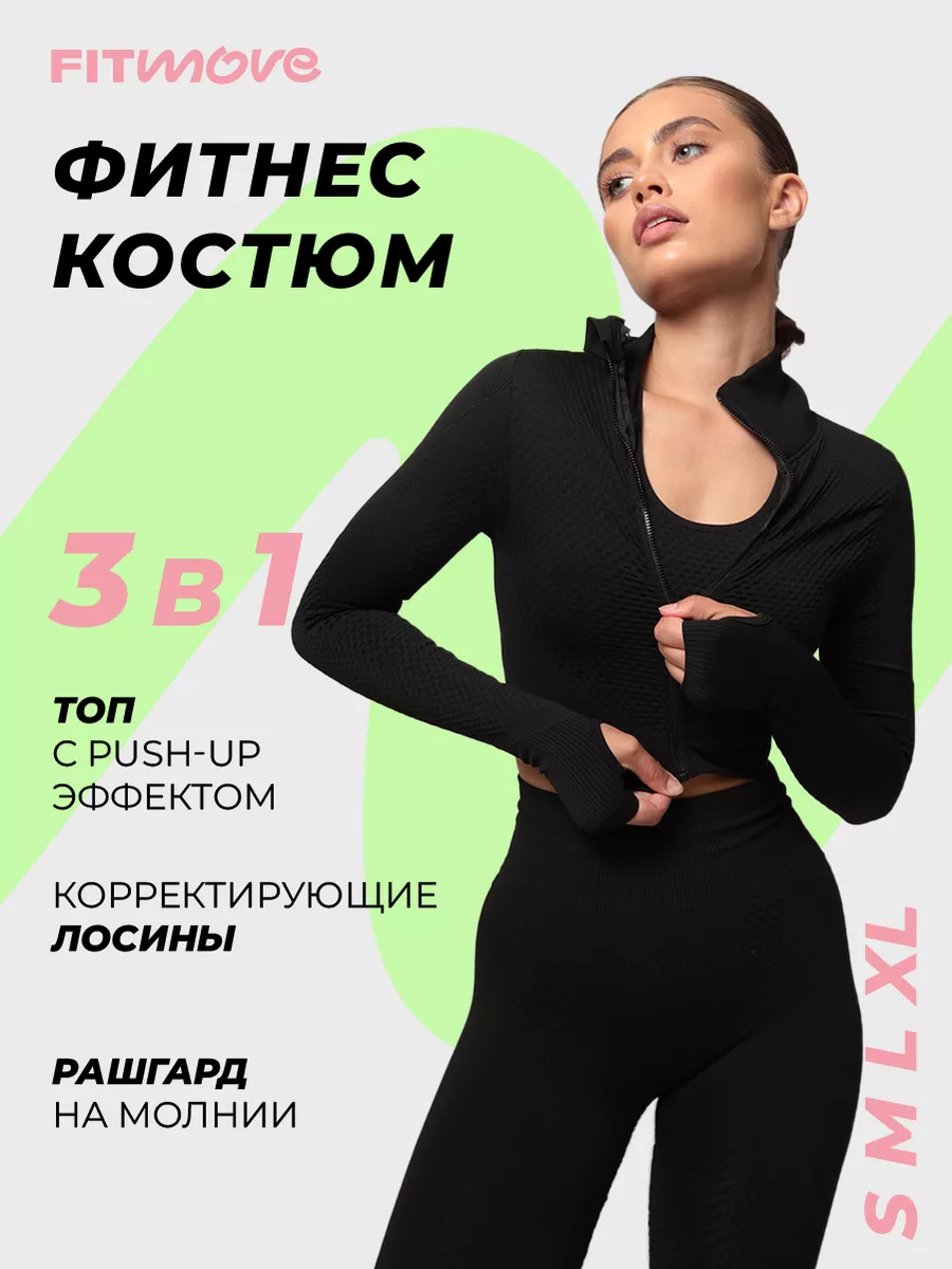 Инфографика Wildberries / фитнес спортивный костюм — Изображение №11 — Графика, Маркетинг на Dprofile
