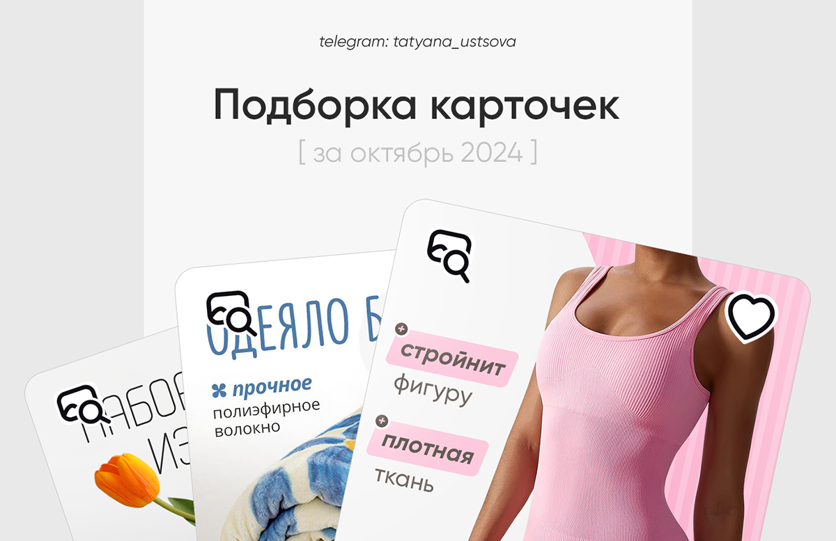 Инфографика Wildberries / подборка карточек за октябрь — Изображение №1 — Графика, Маркетинг на Dprofile