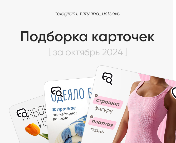 Инфографика Wildberries / подборка карточек за октябрь на Dprofile