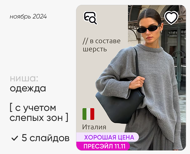 Инфографика Wildberries / свитер, женская одежда на Dprofile
