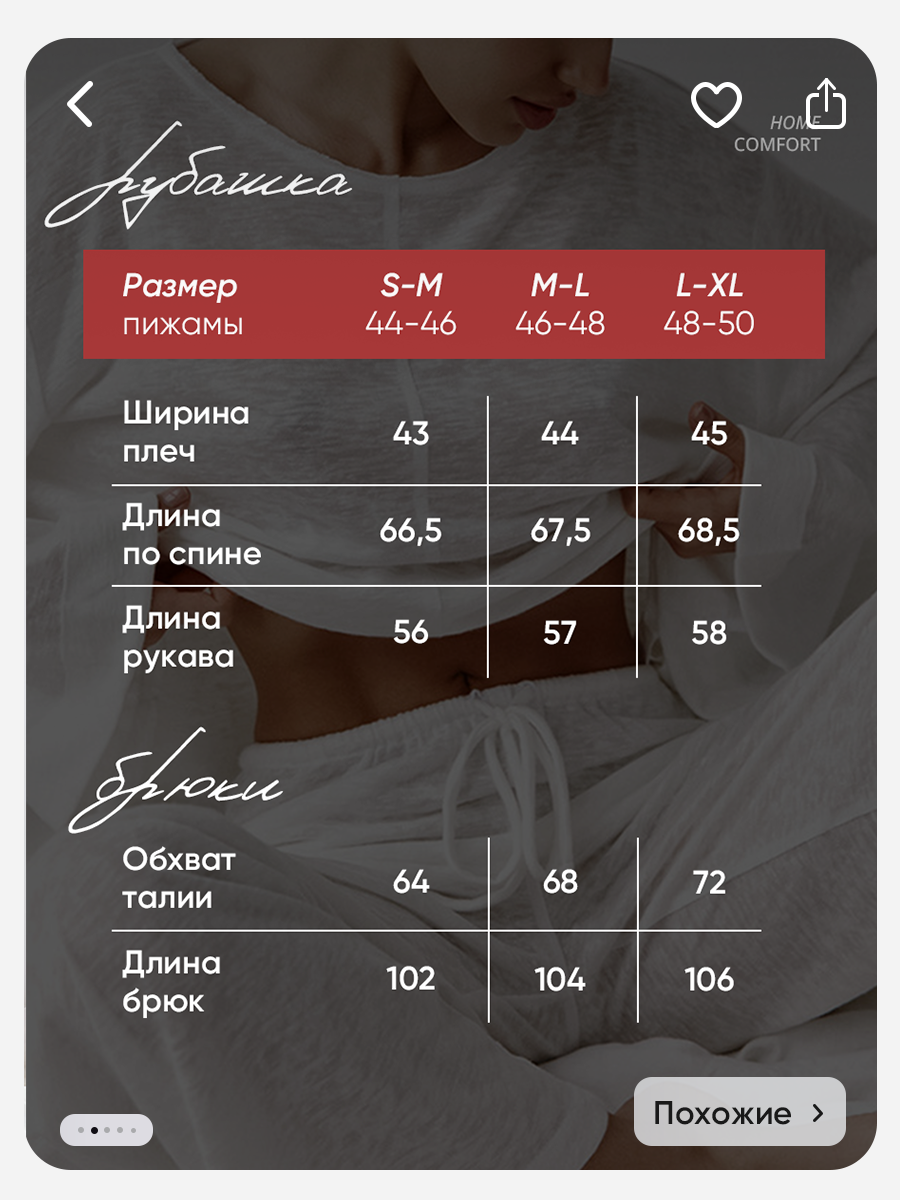 Инфографика Wildberries / домашняя женская пижама — Изображение №20 — Графика, Маркетинг на Dprofile
