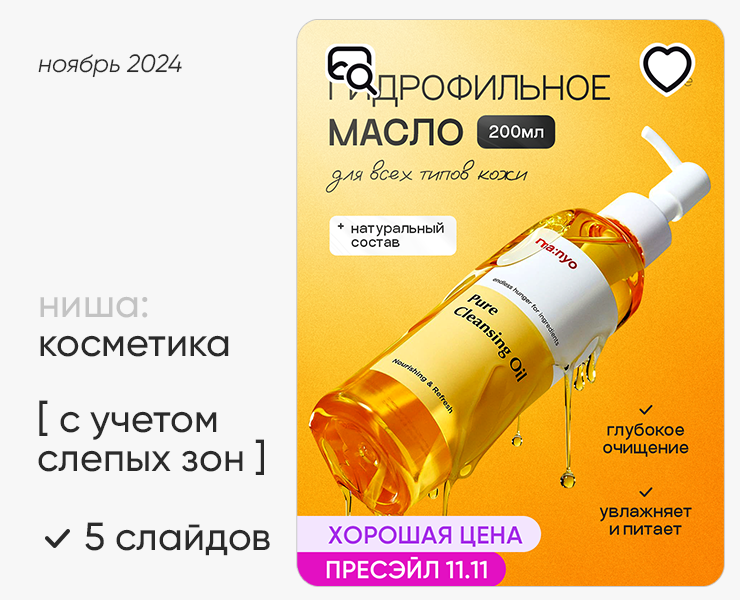 Инфографика Wildberries / женская уходовая косметика на Dprofile