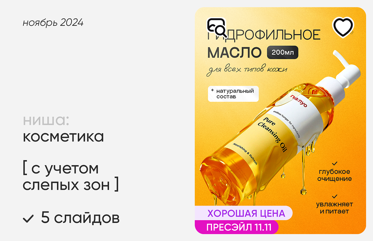 Инфографика Wildberries / женская уходовая косметика — Изображение №1 — Графика, Маркетинг на Dprofile