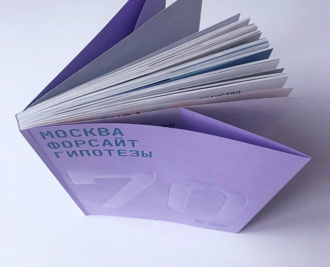 Москва. Форсайт. Гипотезы на Dprofile