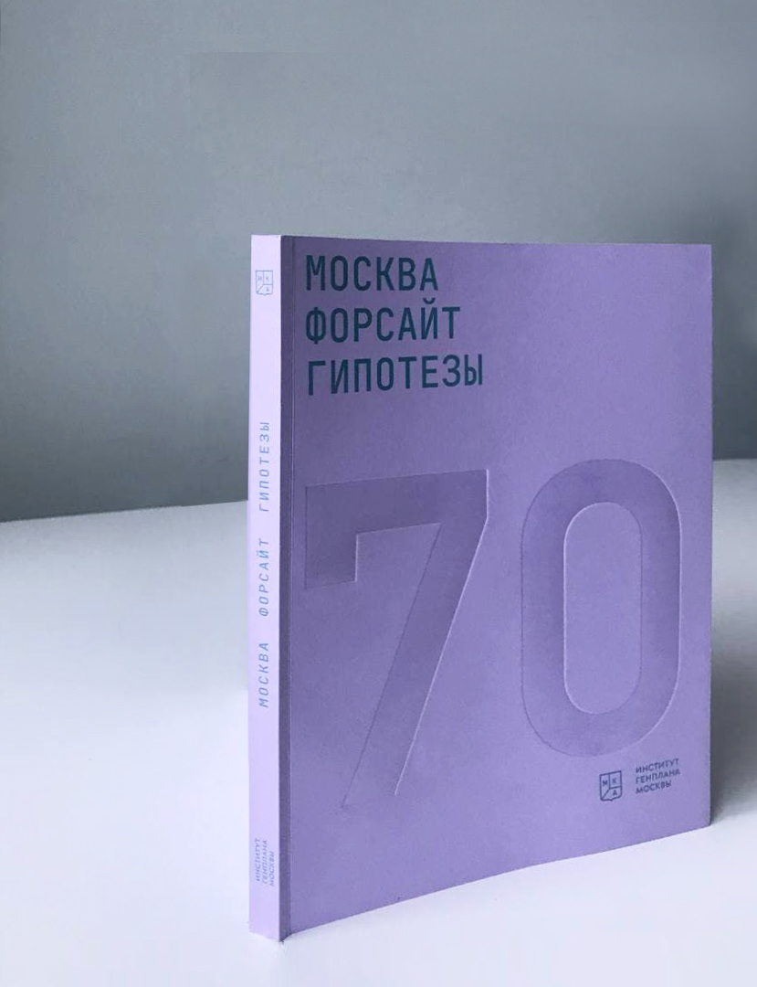 Москва. Форсайт. Гипотезы — Изображение №1 — Графика на Dprofile