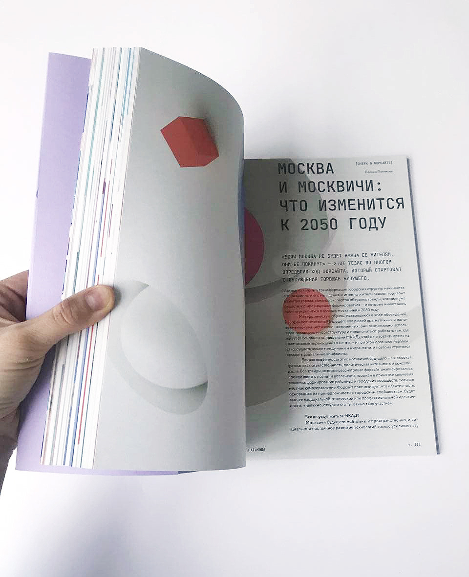 Москва. Форсайт. Гипотезы — Изображение №6 — Графика на Dprofile