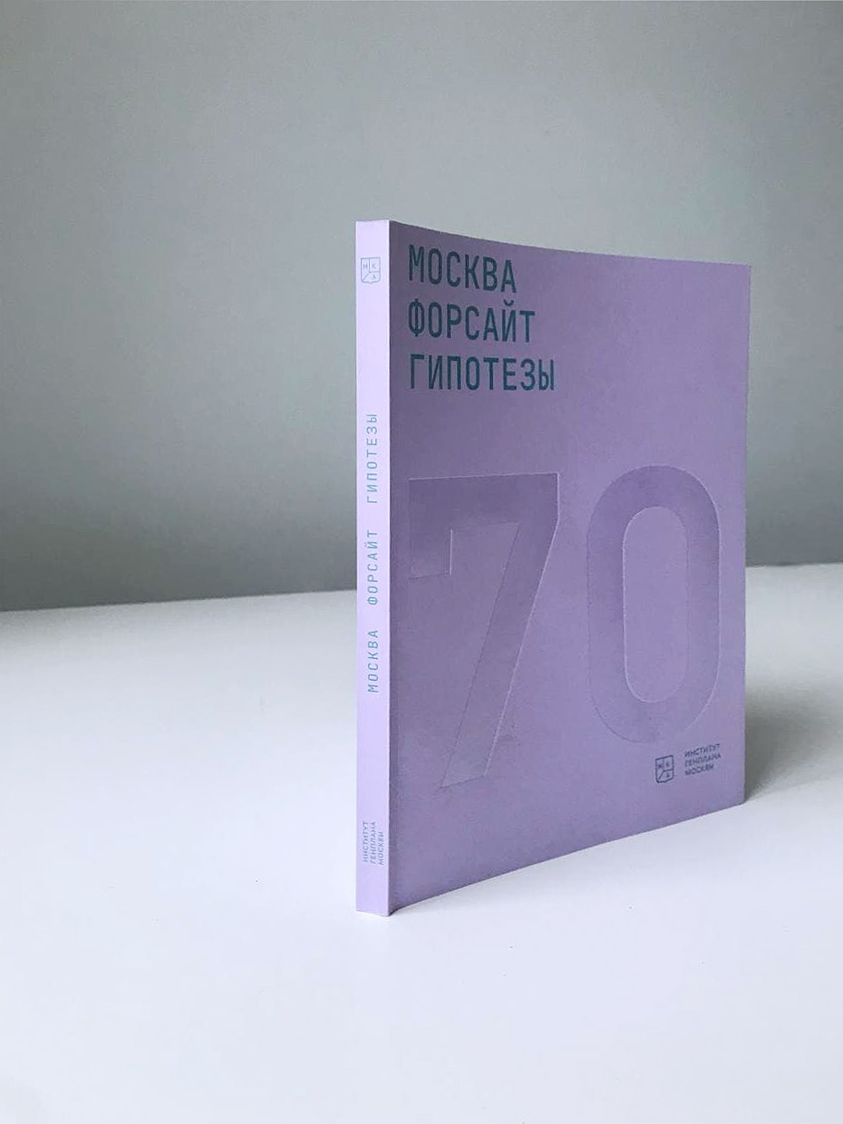 Москва. Форсайт. Гипотезы — Изображение №9 — Графика на Dprofile