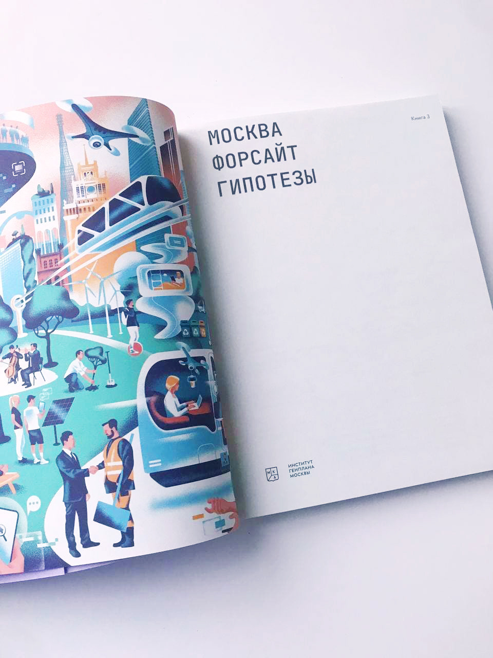 Москва. Форсайт. Гипотезы — Изображение №7 — Графика на Dprofile