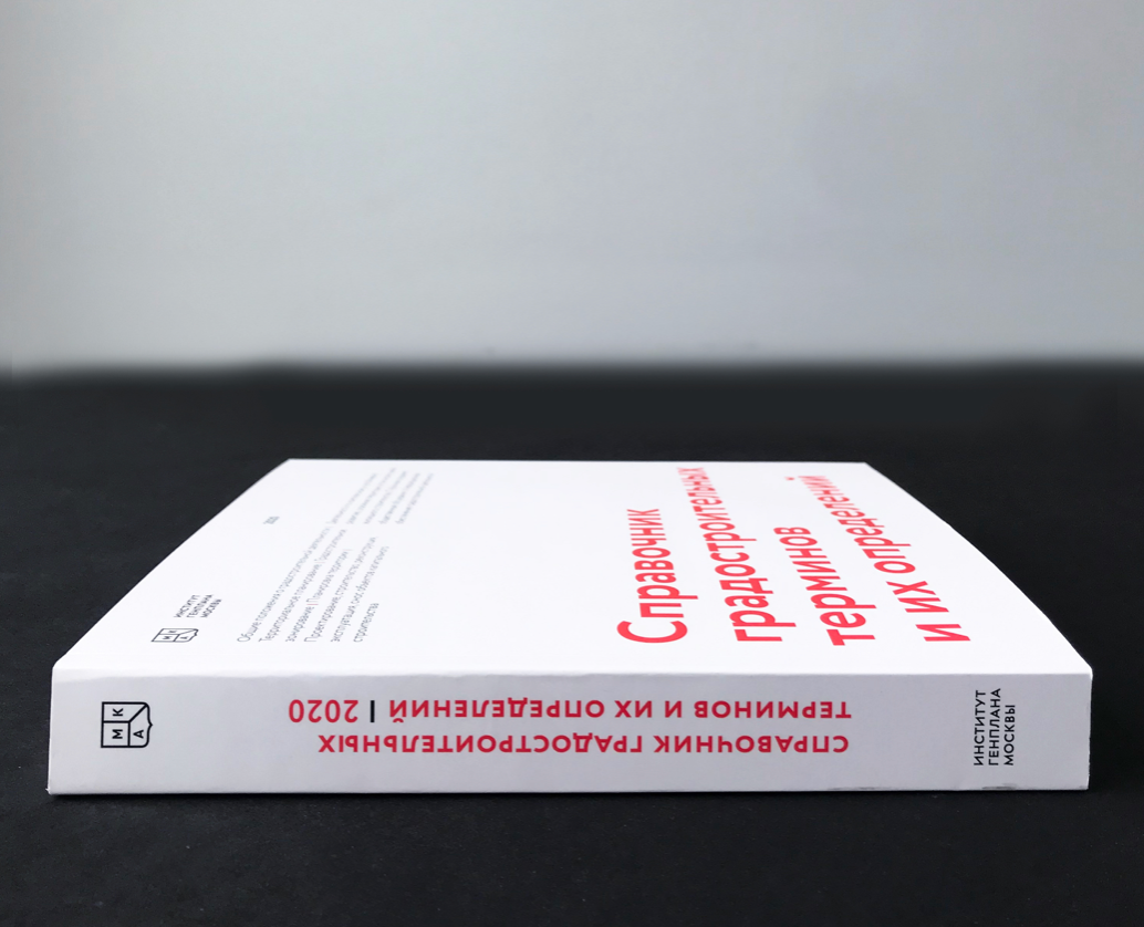 Институт Генплана Москвы. Справочник — Графика на Dprofile