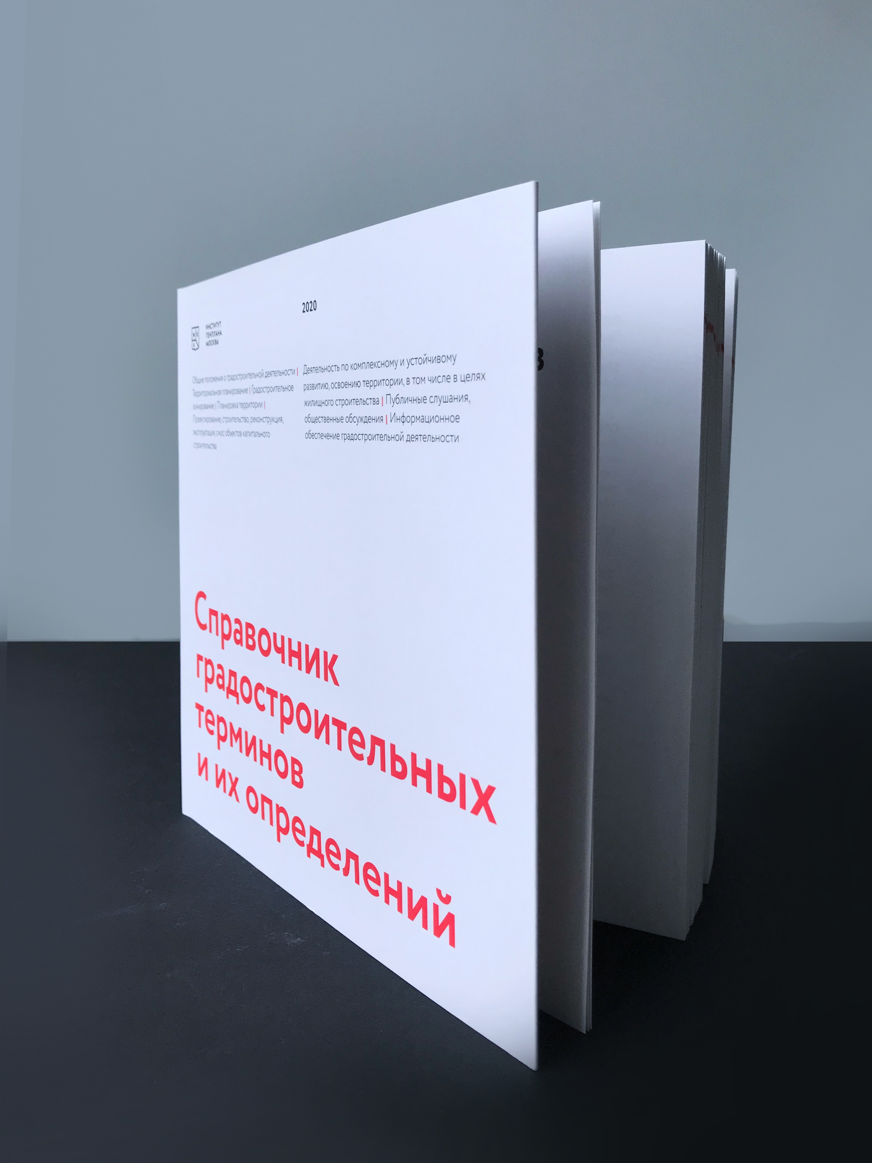 Институт Генплана Москвы. Справочник — Изображение №1 — Графика на Dprofile