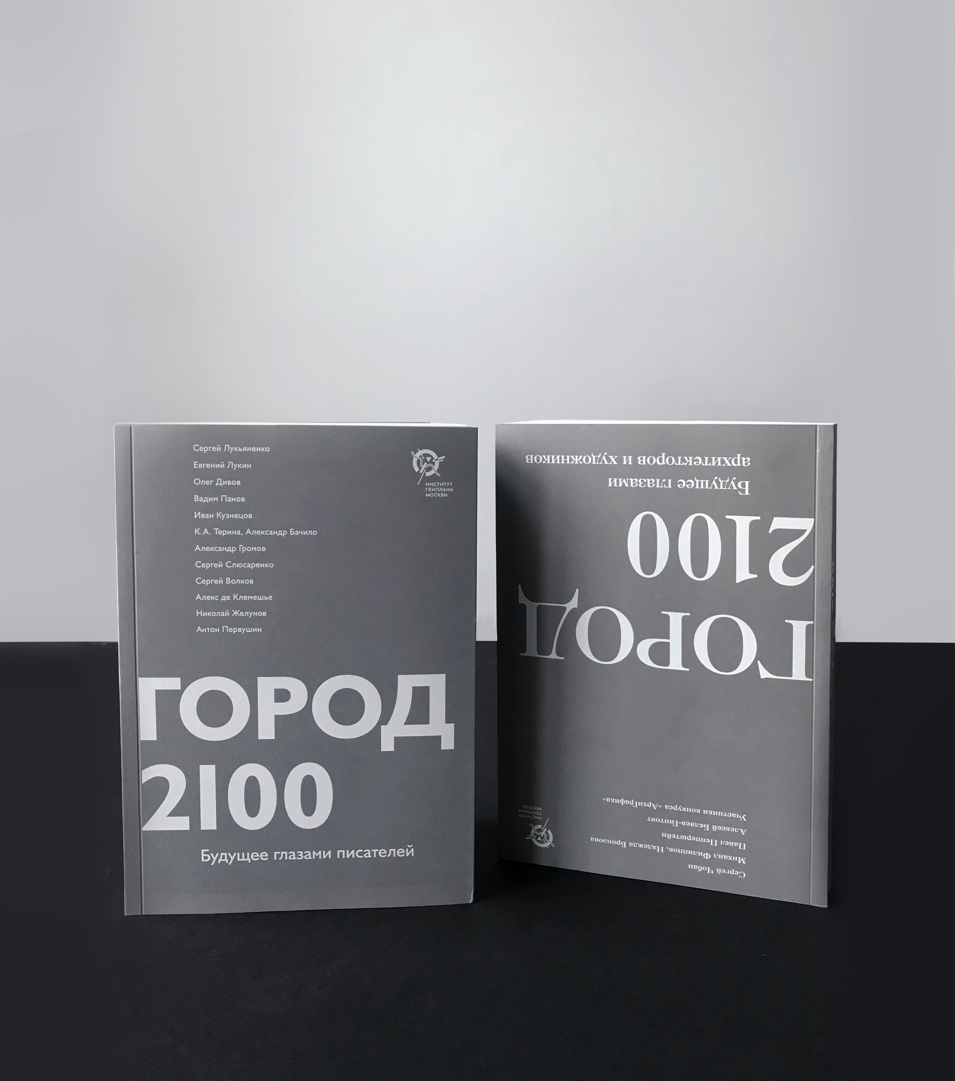Институт Генплана Москвы. Книга "Город 2100" — Изображение №1 — Графика на Dprofile