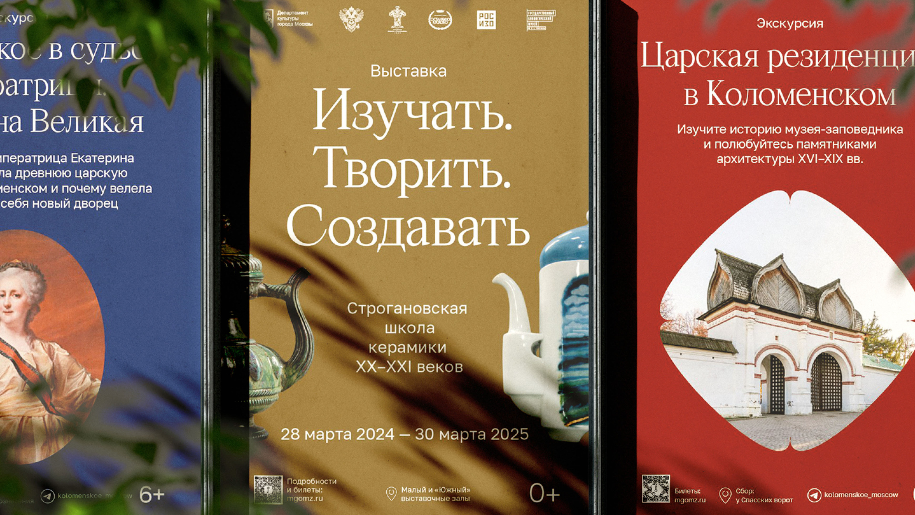 Музей-заповедник «Коломенское». Ребрендинг — Изображение №13 — Брендинг на Dprofile