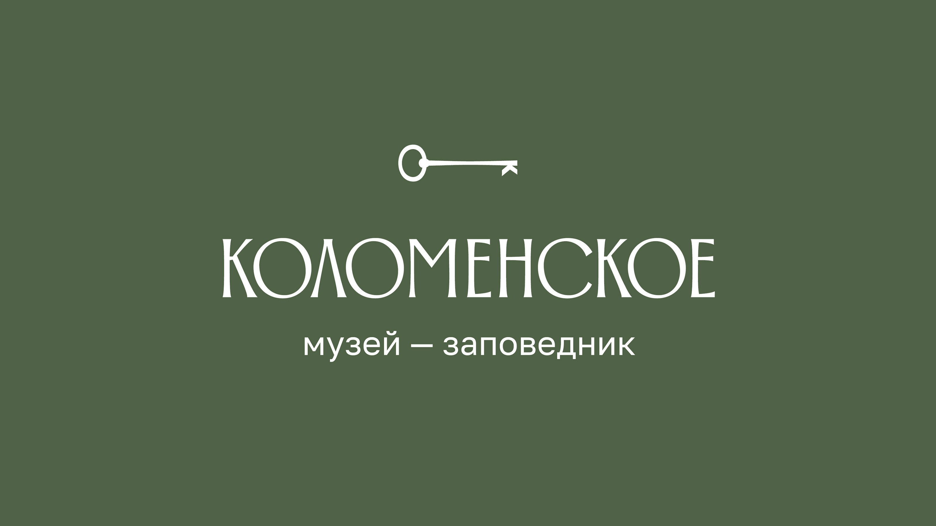Музей-заповедник «Коломенское». Ребрендинг — Изображение №4 — Брендинг на Dprofile