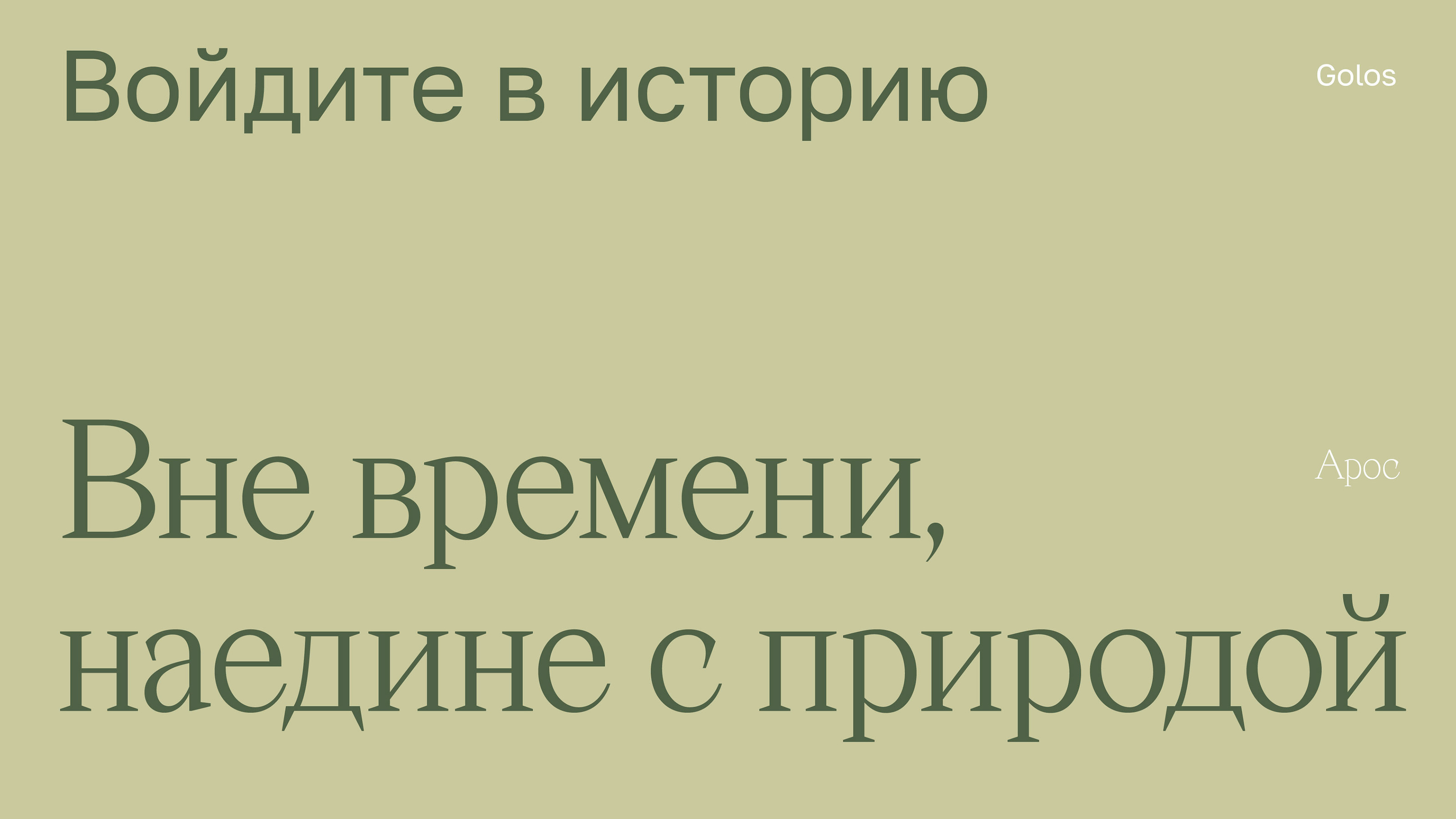 Музей-заповедник «Коломенское». Ребрендинг — Изображение №10 — Брендинг на Dprofile