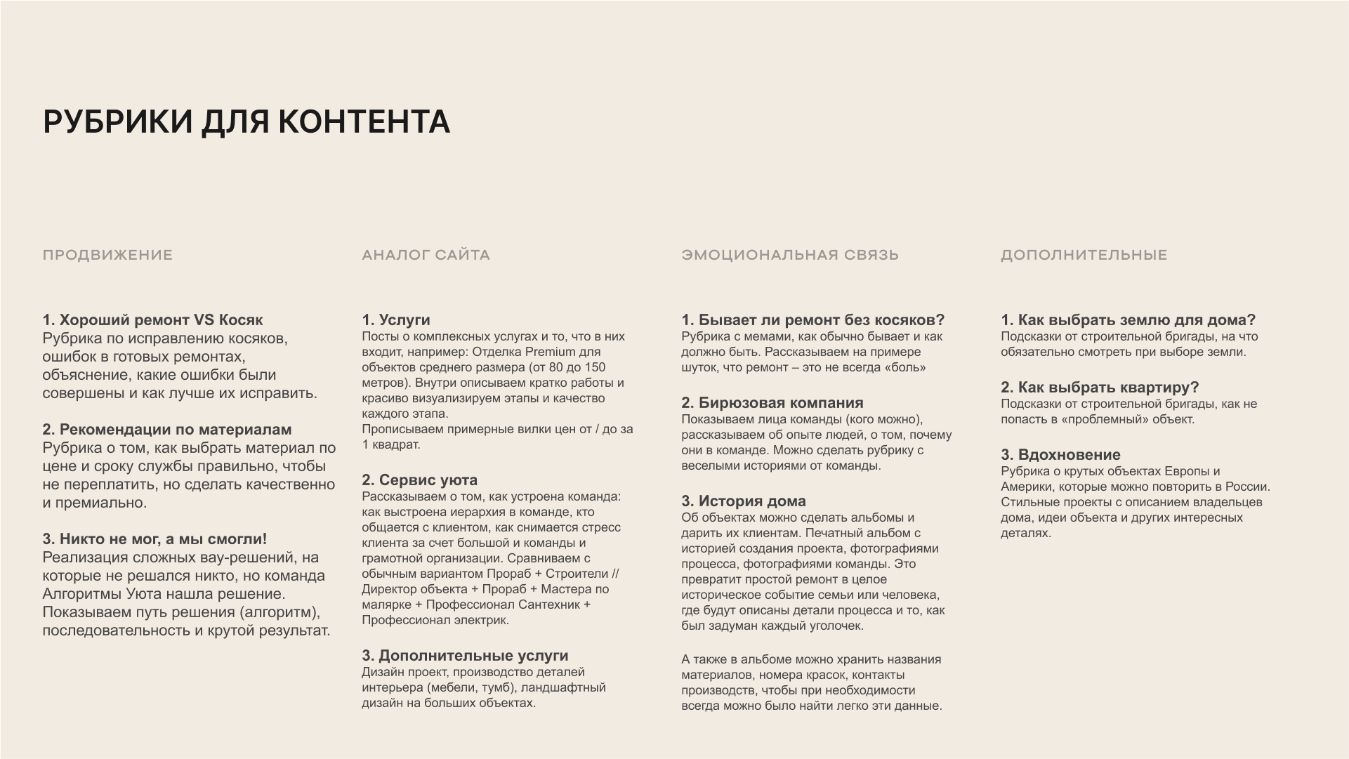 Дизайн социальных сетей для строительной компании — Изображение №3 — Брендинг на Dprofile
